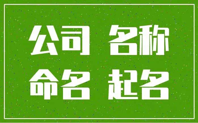  带龙字公司起名大全,好听的公司名带龙字